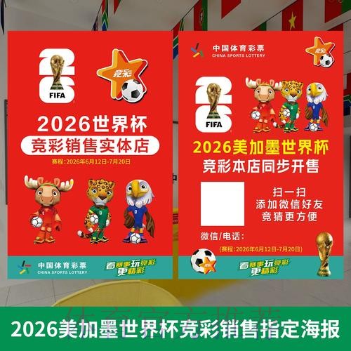 2026年世界杯投注站详解指南 2026年世界杯投注站详解指南