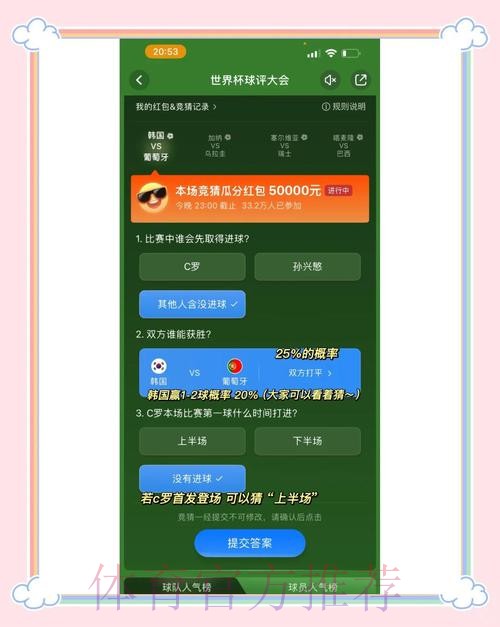如何在微博上参与世界杯竞猜活动 如何在微博上参与世界杯竞猜活动