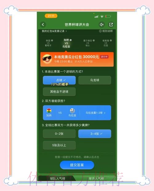 如何在微博上参与世界杯竞猜活动 如何在微博上参与世界杯竞猜活动