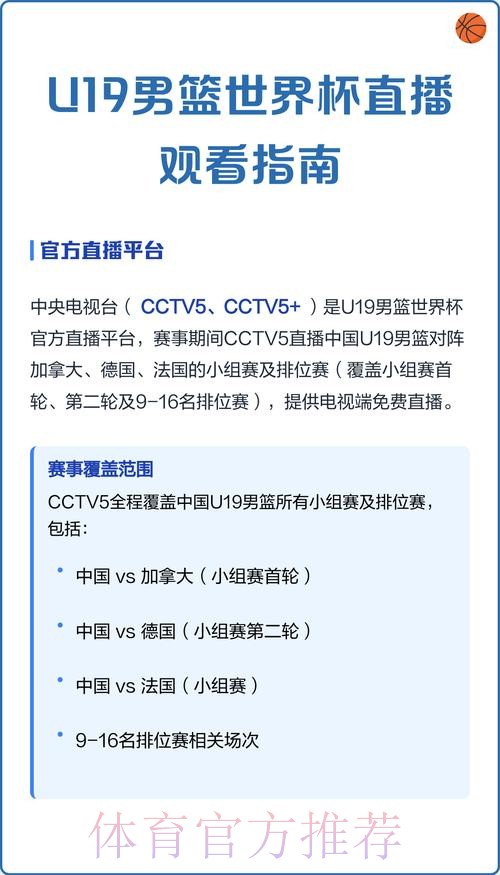 2026年男篮世界杯直播观看指南